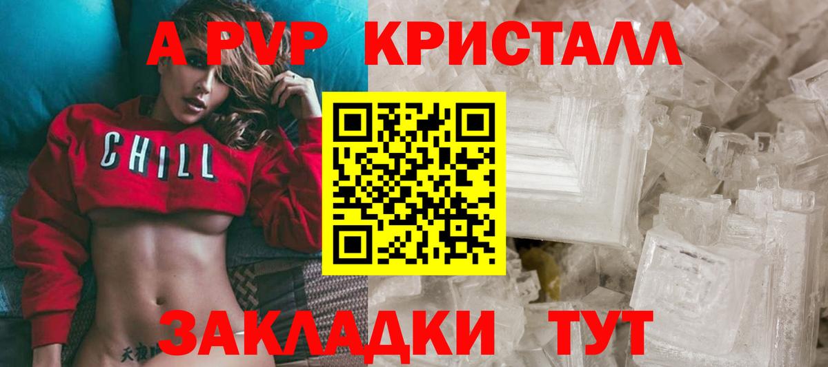 Alpha-PVP VHQ  Вход с VPN  Сатка  А ПВП Crystall 
