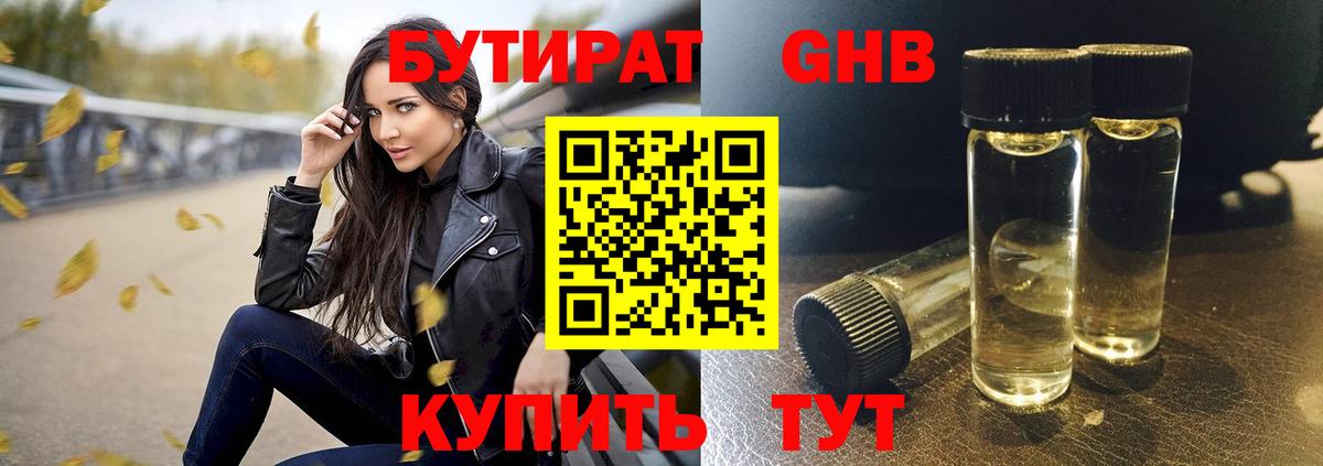 Сатка  Бутират оксибутират  Вход с VPN 