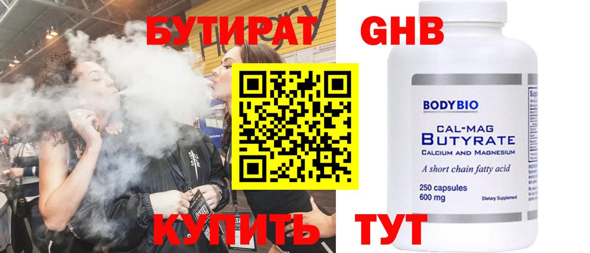 БУТИРАТ бутандиол Сатка