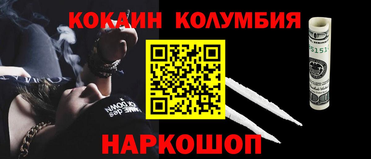 COCAIN 97%  Cocaine Columbia  Сатка  Вход с VPN 