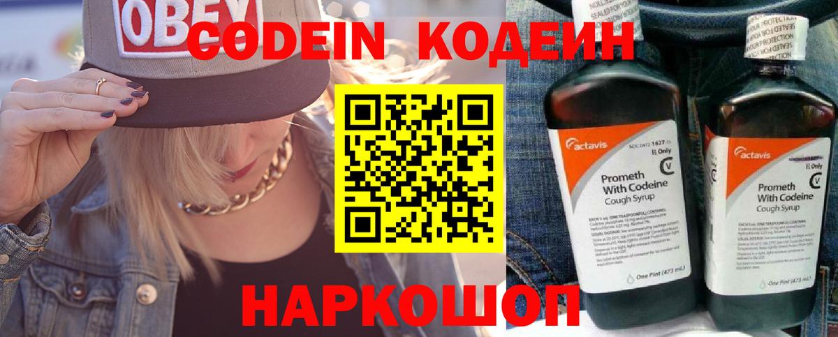 Кодеин напиток Lean (лин)  Вход с VPN  Сатка 