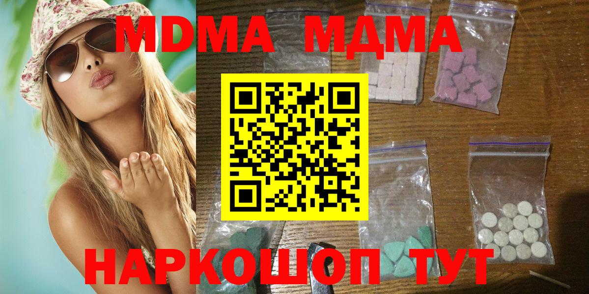 МДМА crystal  MDMA  MDMA молли  Сатка  Вход с VPN 