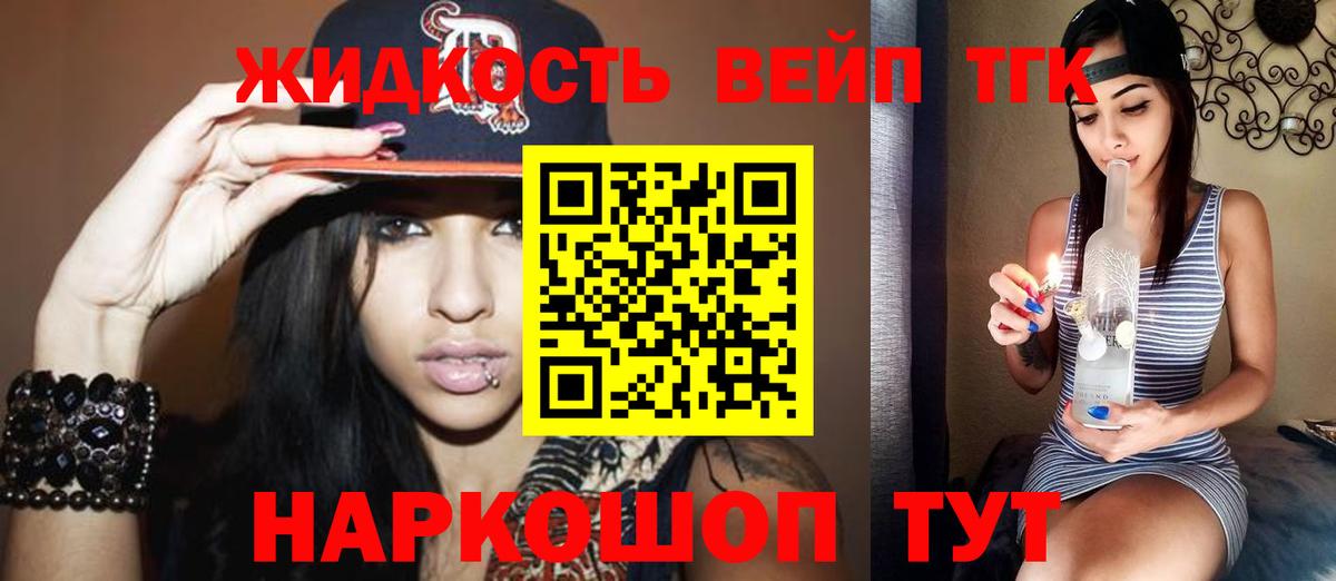 ТГК вейп с тгк Сатка